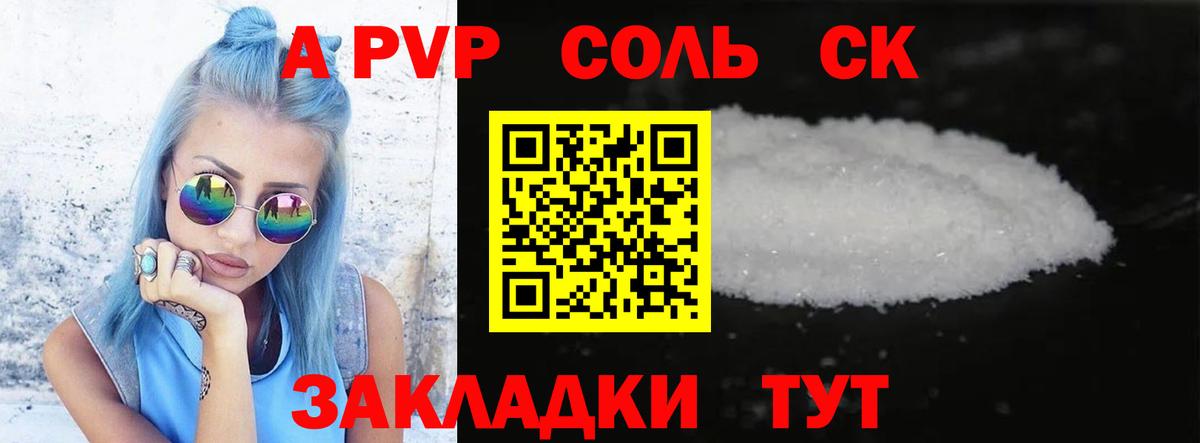 APVP VHQ  A PVP СК  A PVP кристаллы  Ульяновск  A PVP  как найти закладки  Вход с VPN 