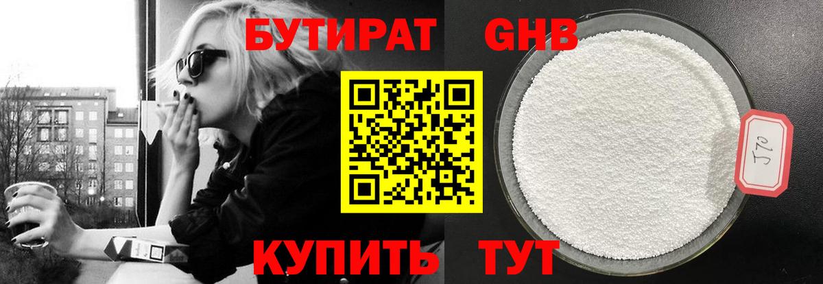 Бутират буратино  Вход с VPN  Ульяновск 