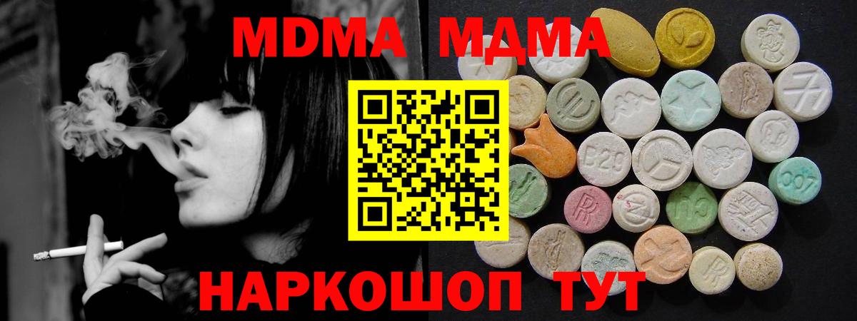Ульяновск  МДМА кристаллы  МДМА Molly  Вход с VPN 
