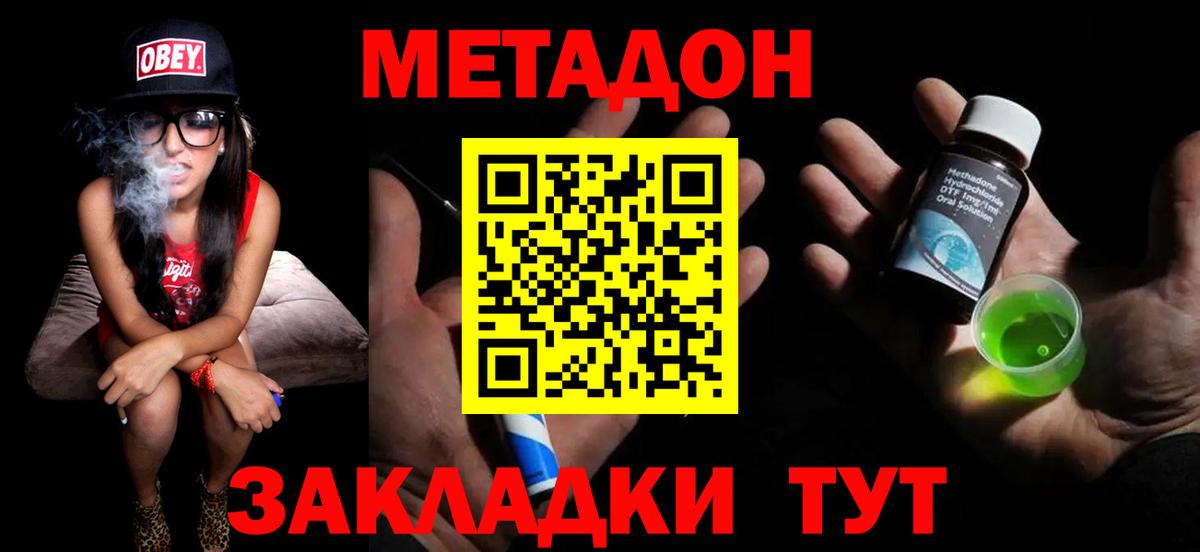 МЕТАДОН methadone  Метадон VHQ  Вход с VPN  omg зеркало  Ульяновск 